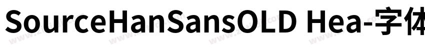 SourceHanSansOLD Hea字体转换